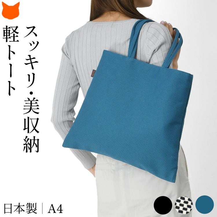 日本製 トートバッグ レディース A4 軽量 折りたたみ コットン 肩掛け