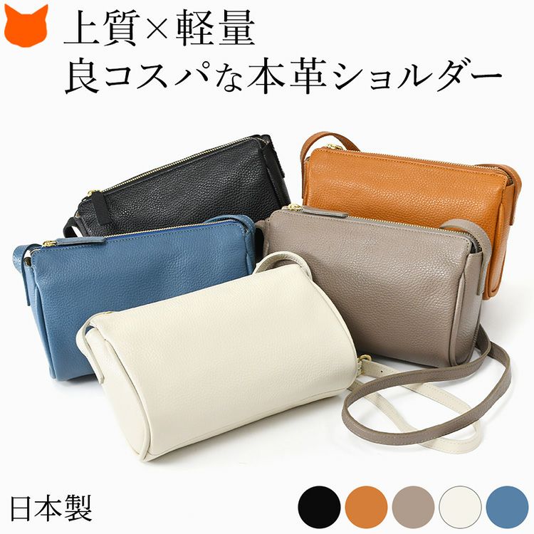 上品な日本製本革ミニショルダーバッグ。小さめながらペットボトルが入る、ポケット付きで収納力抜群の横型レディースバッグ。軽量で斜めがけOKのレザーポシェット