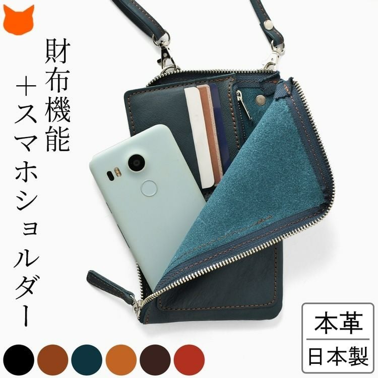 日本製本革スマホショルダー。小銭入れ付き、薄型軽量お財布ショルダーはミニマリストにぴったり。30代,40代,50代大人男性に人気の上質牛革の財布ポシェット。父の日 誕生日 敬老の日 還暦祝い クリスマス 定年退職 のお祝いプレゼントやギフトにお薦め