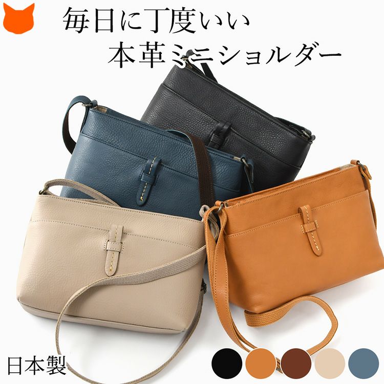 日本製 ミニ ショルダーバッグ レディース 斜めがけ 小さめ 軽量 本革