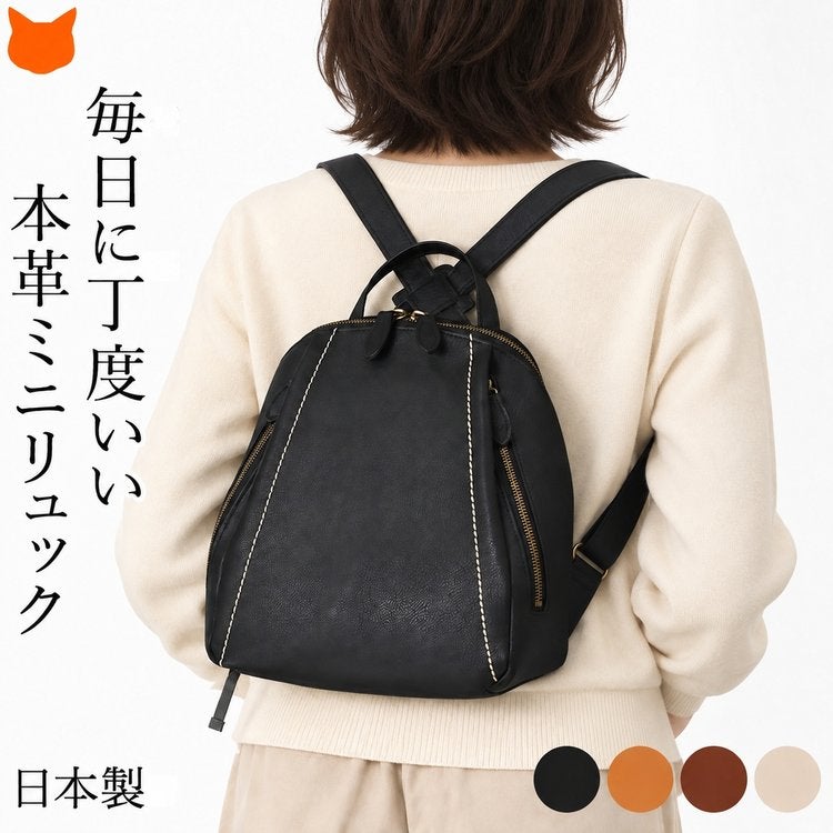 普段使いにちょうど良い日本製本革ミニリュック。軽量かつ小さめながら大容量で使いやすいレディースレザーリュック