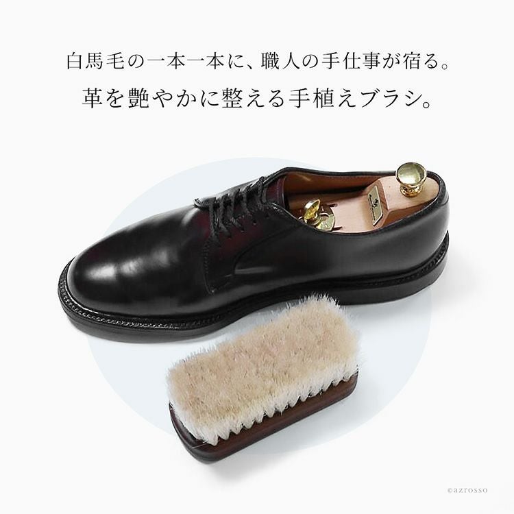 日本製 靴ブラシ 白馬毛 靴磨き ホコリ落とし 汚れ落とし シューケア