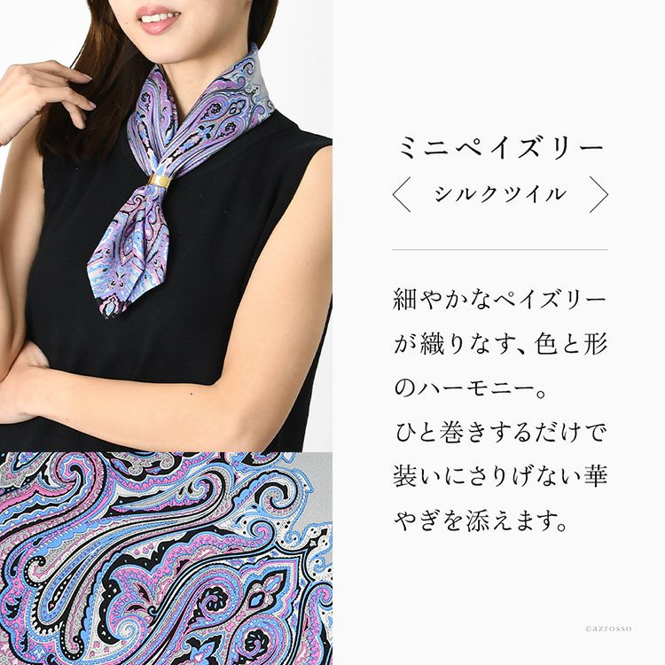 ペイズリー柄 ミニスカーフ シルク 正方形 日本製 ブランド 横浜