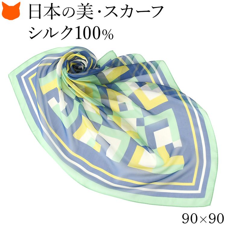 シルクスカーフ 幾何学柄（ジオメトリック） | 日本製ブランド通販