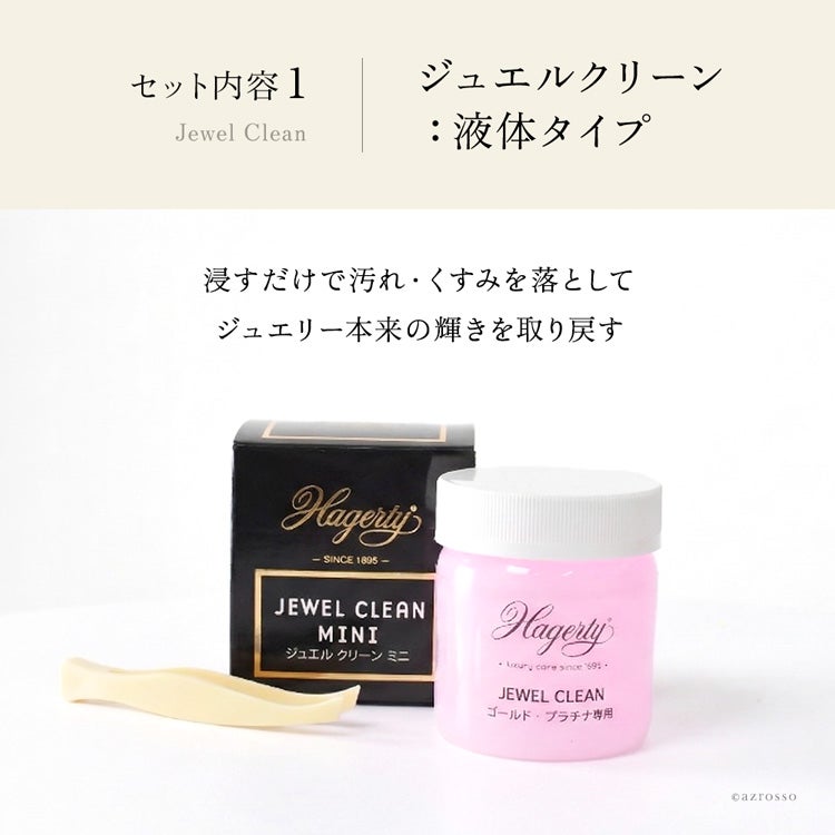 ゴールド アクセサリー クリーナー 洗浄液 クロス ケアセット