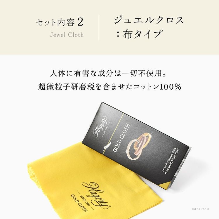 ゴールド アクセサリー クリーナー 洗浄液 クロス ケアセット