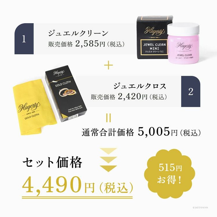 ゴールド アクセサリー クリーナー 洗浄液 クロス ケアセット