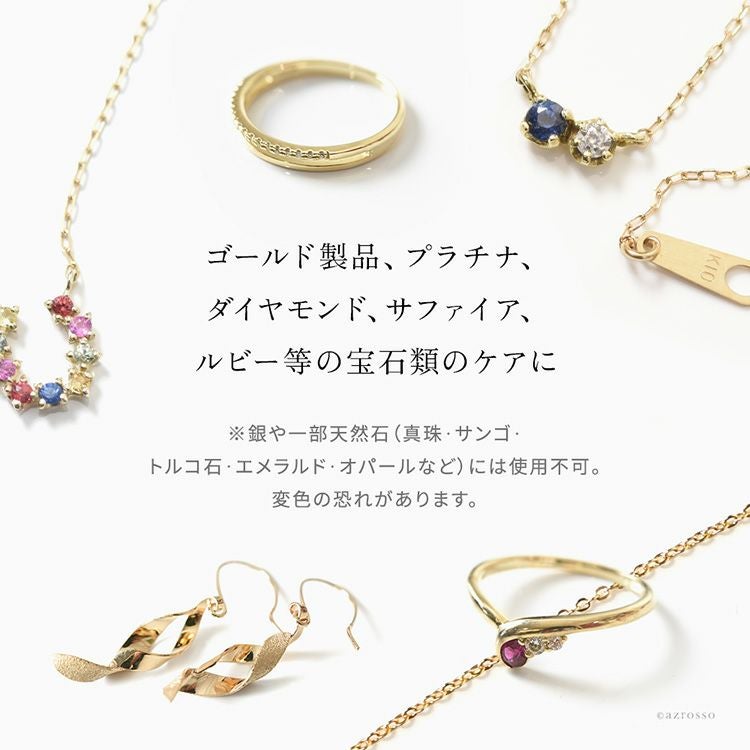 ゴールド アクセサリー クリーナー 洗浄液 クロス ケアセット
