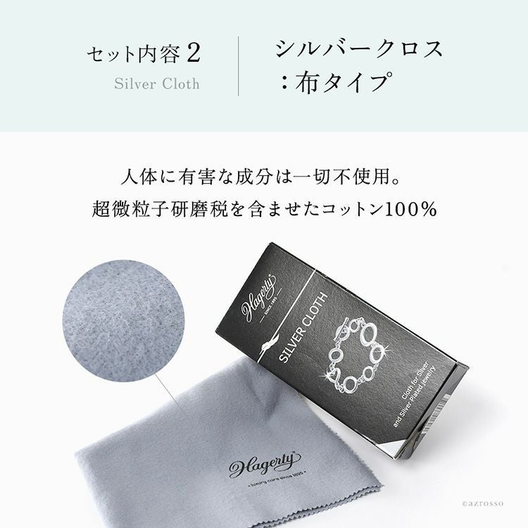 シルバー アクセサリー クリーナー 洗浄液 クロス ケアセット