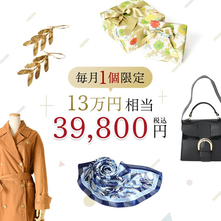 シンフーライフ創業15周年記念、2026年6月まで毎月1個限定のアーカイブボックス。レディースバッグ、アクセサリー、ストールなど総額13万円相当が約70%OFFで手に入るファッション福袋
