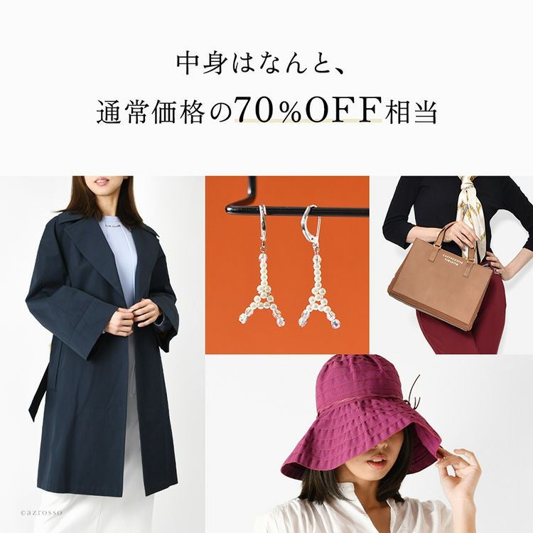 創業15周年記念 総額13万円相当→39,800円(税込) バッグ レディース