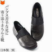 柔らかい本革レザーで長時間も疲れにくいブラックシューズ。3E日本製。幅広さんにおすすめ