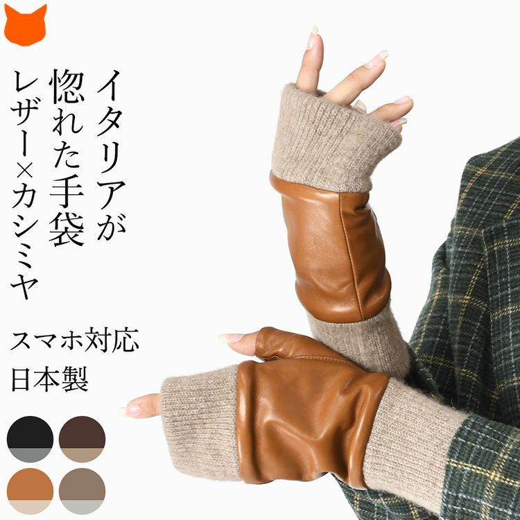 スマホ対応手袋（レディース）の通販 イタリアや日本から上質な手袋を