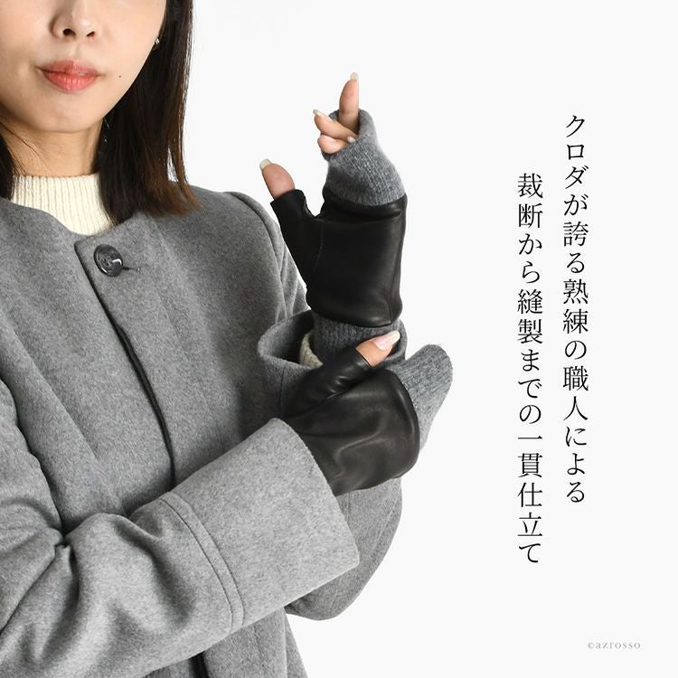 本革手袋 スマホ対応 日本製 レディース 指なし クロダ カシミヤ