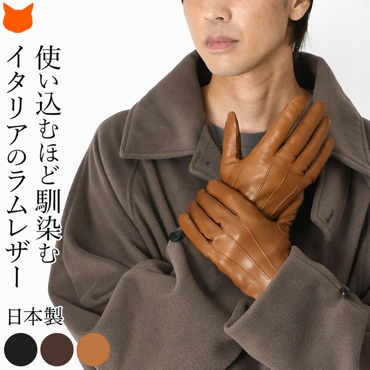 メンズ 本革手袋 ラムレザー×カシミヤ100 日本製 ブランド クロダ 高級