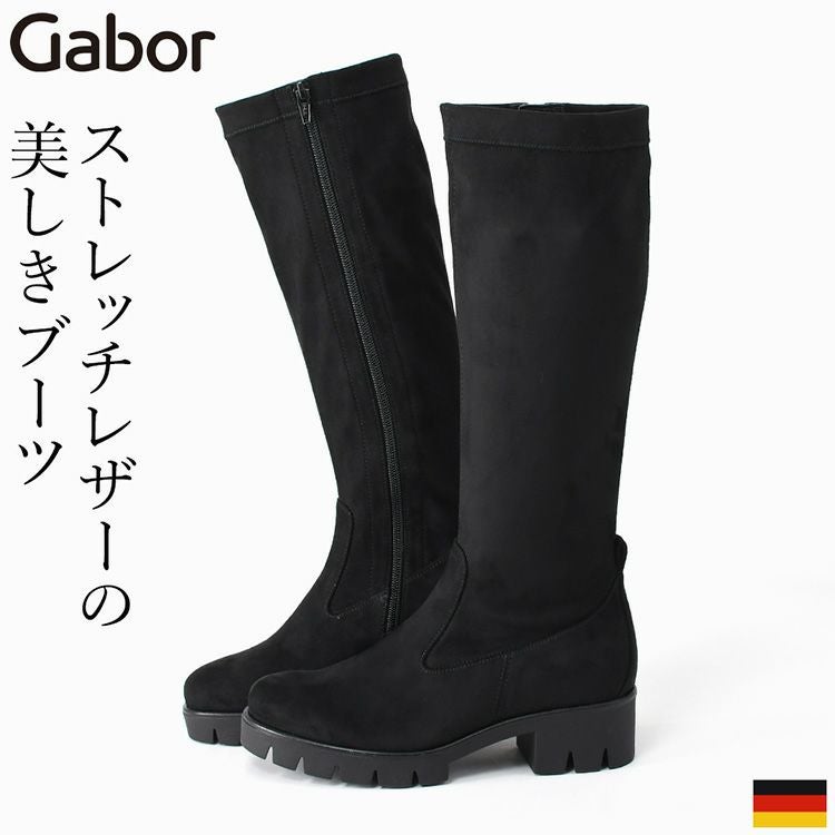 ガボール Gabor の本革ロングストレッチブーツ。ブラックの上品なロングブーツで、ふくらはぎにぴったり沿うストレッチ素材と柔らかいレザーが特徴。約5cmのローヒールで歩きやすく、滑りにくいソール仕様のレディースブーツ。