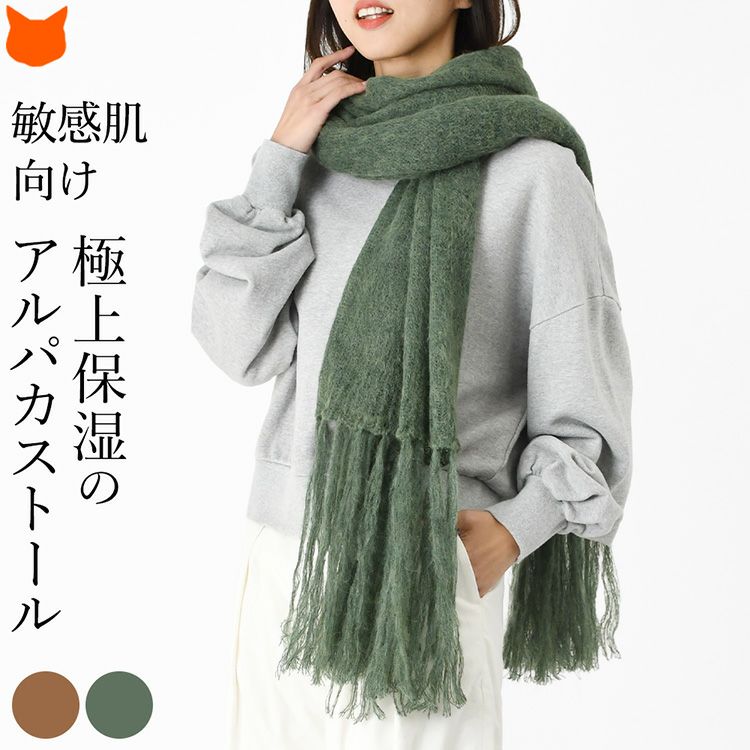 イタリア製 ベビー アルパカ ストール マフラー 大判 ロング フリンジ