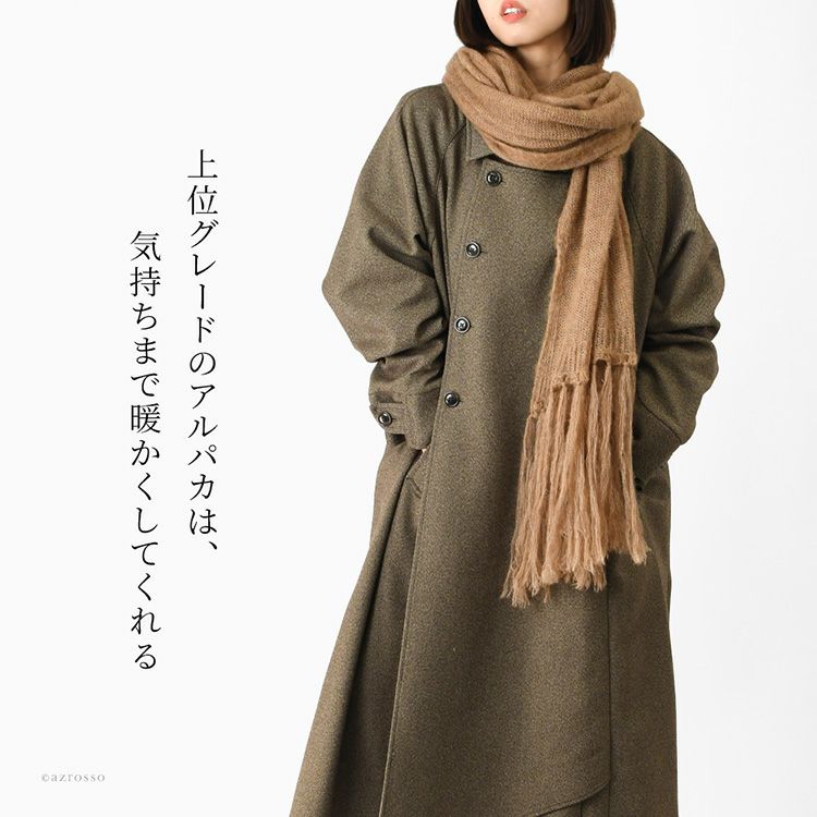 イタリア製 ベビー アルパカ ストール マフラー 大判 ロング フリンジ