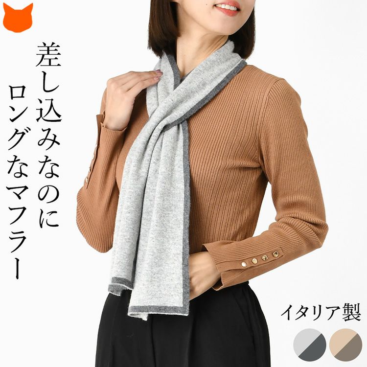 秋冬大判ストールとマフラー（レディース）の通販｜ブランドセレクト