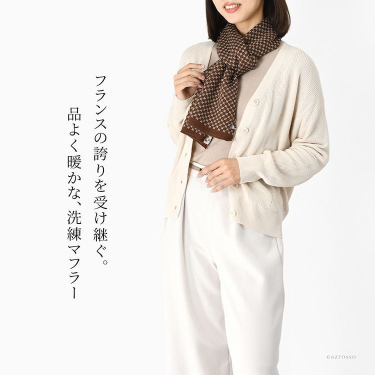 ニット ロングマフラー ウール混 フランス製 ブランド ちくちくしない