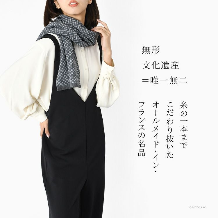 ニット ロングマフラー ウール混 フランス製 ブランド ちくちくしない
