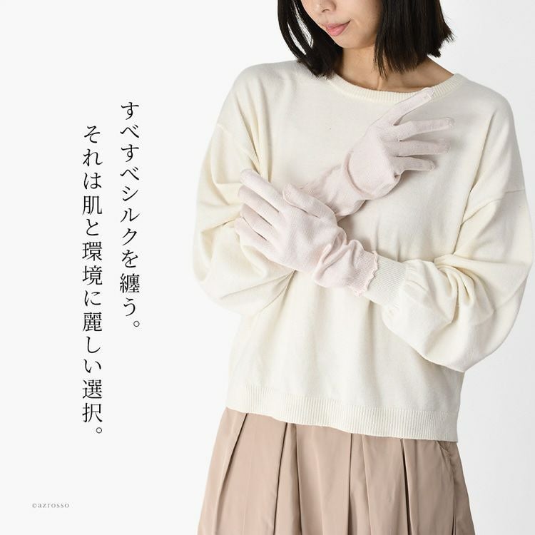 おやすみ時の手指の保湿・ナイトケアに、夏には冷房の冷え対策やUVカットにも使えるシルク100%日本製手袋