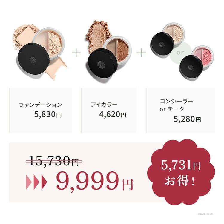 2026 ミネラルコスメ福袋。LILY LOLO 無添加・敏感肌向けファンデーション・チーク・アイシャドウまたはコンシーラーの3点セット福袋