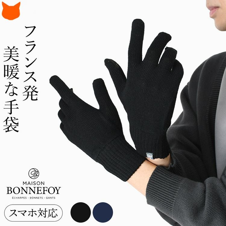 MAISON BONNEFOY メゾンボンヌフォア ウール混ニット手袋を着用する男性。おしゃれで暖かいスマホ対応のメンズグローブ