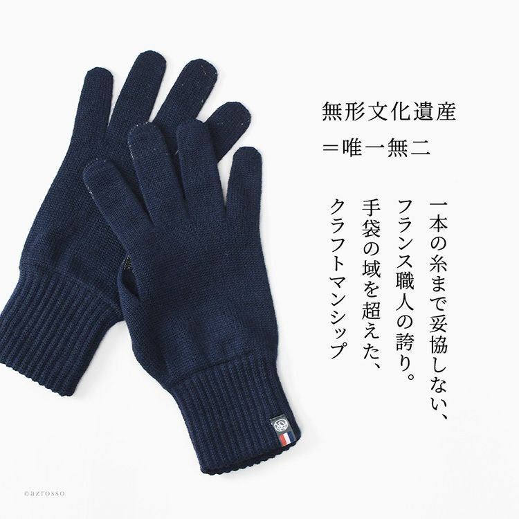 スマホ対応 手袋 ウール混 ニット 暖かい 無地 ショート フランス製