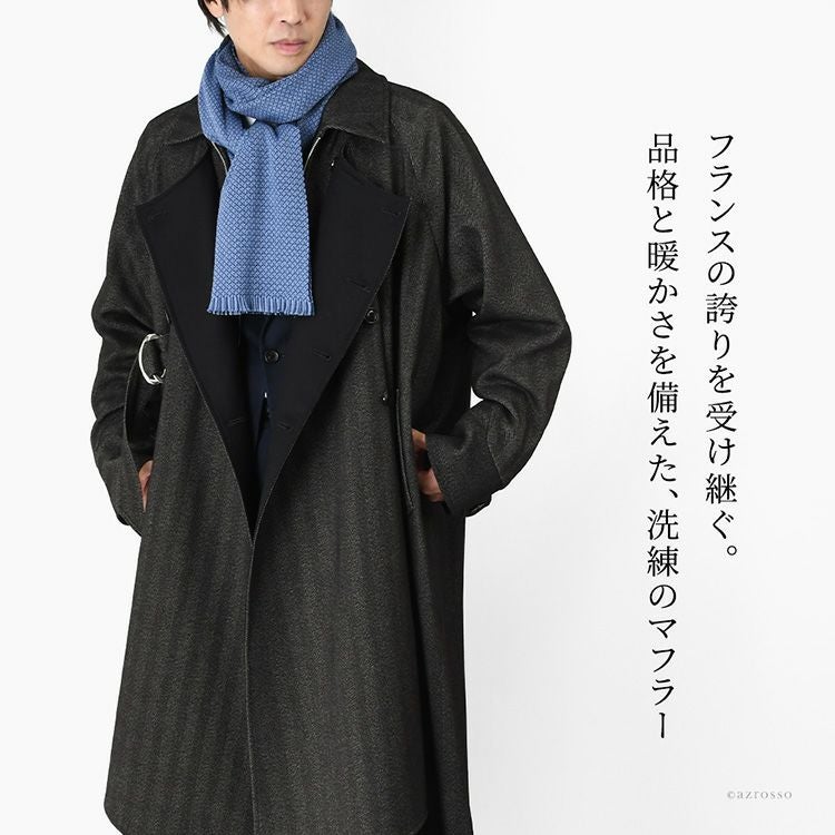ニット ロングマフラー ウール混 フランス製 ブランド ちくちくしない