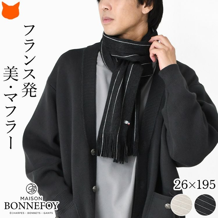 ニット ロングマフラー ウール混 フランス製 ブランド ちくちくしない