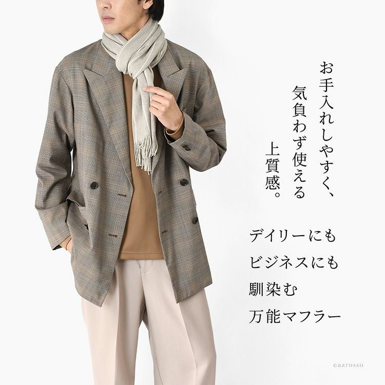 ニット ロングマフラー ウール混 フランス製 ブランド ちくちくしない