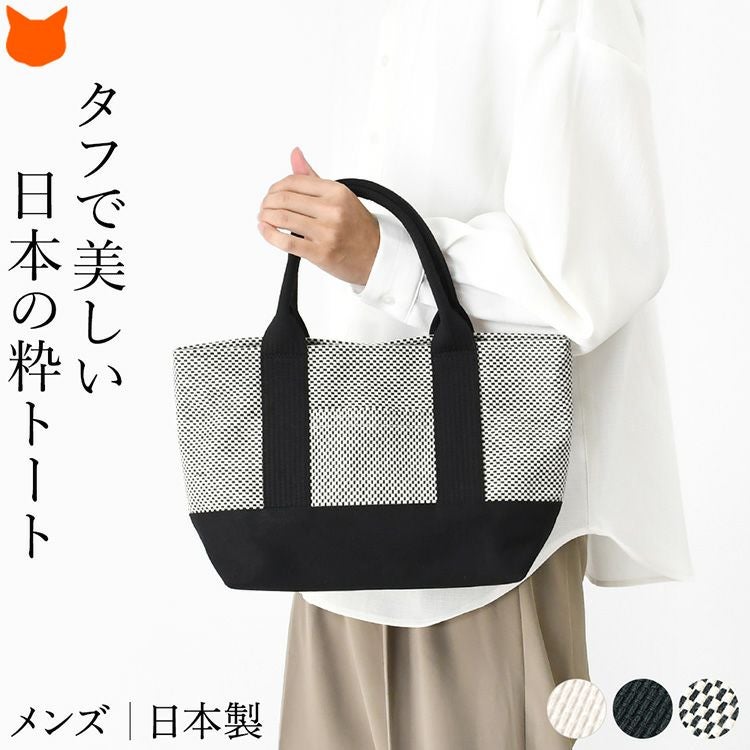 日本製の上質な刺子地と持ち手に柔道帯を使った、丈夫で軽量なsasiccoの綿100%ミニトートバッグ