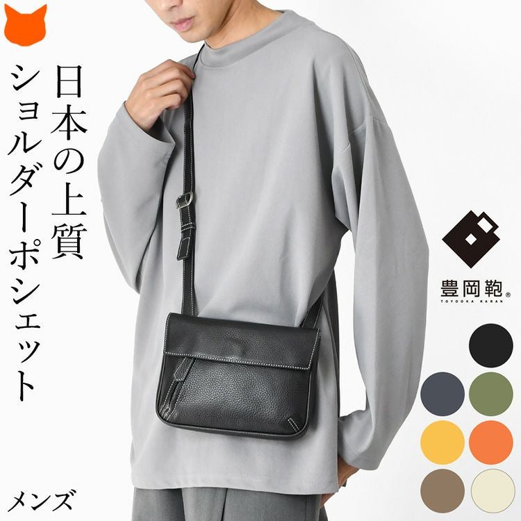 日本製 豊岡鞄 ミニショルダーバッグ メンズ 斜めがけ 本革 ポシェット