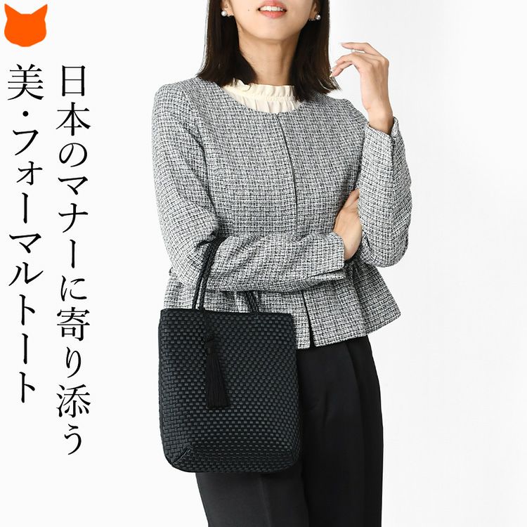 サブバッグ フォーマルトート 慶弔両用 黒 普段使い 撥水 軽量 冠婚