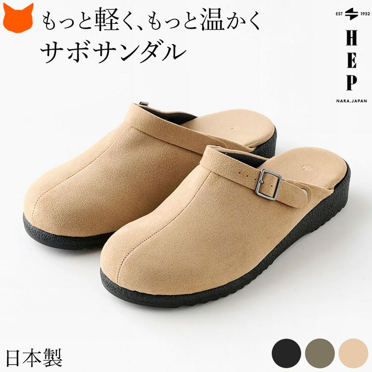 冬の足元を快適に彩るおしゃれな冬のレディースサンダル。発熱吸湿素材であたたかい室内用スリッパとして、厚底なのに歩きやすい外履きやつっかけとして万能です。