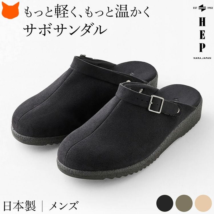 冬の足元を快適に彩るおしゃれな冬のメンズサンダル。発熱吸湿素材であたたかい室内用スリッパとして、厚底なのに歩きやすい外履きやつっかけとして万能です。