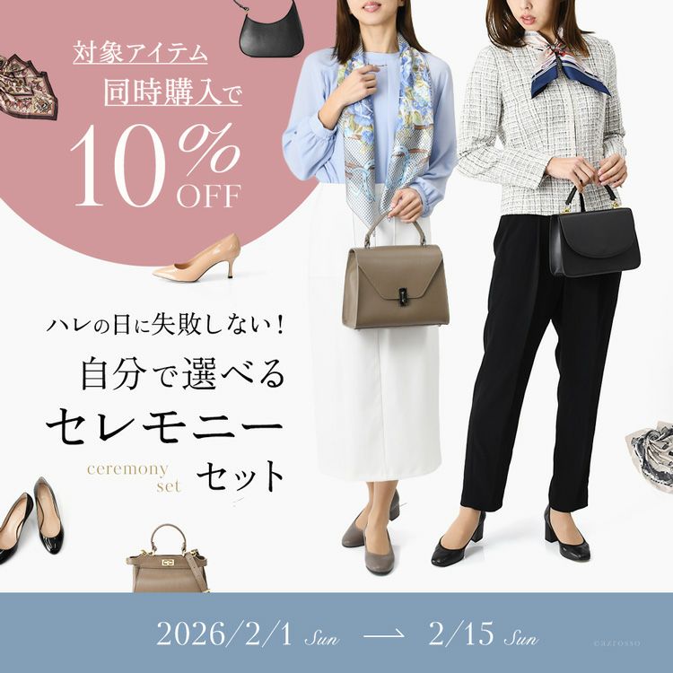 セレモニーアイテムセット10%OFFチケット。レザーバッグ、本革パンプス、日本製シルクスカーフが自分で選べる入学式・卒業式・結婚式から普段使いまで活躍する2点セット用チケット