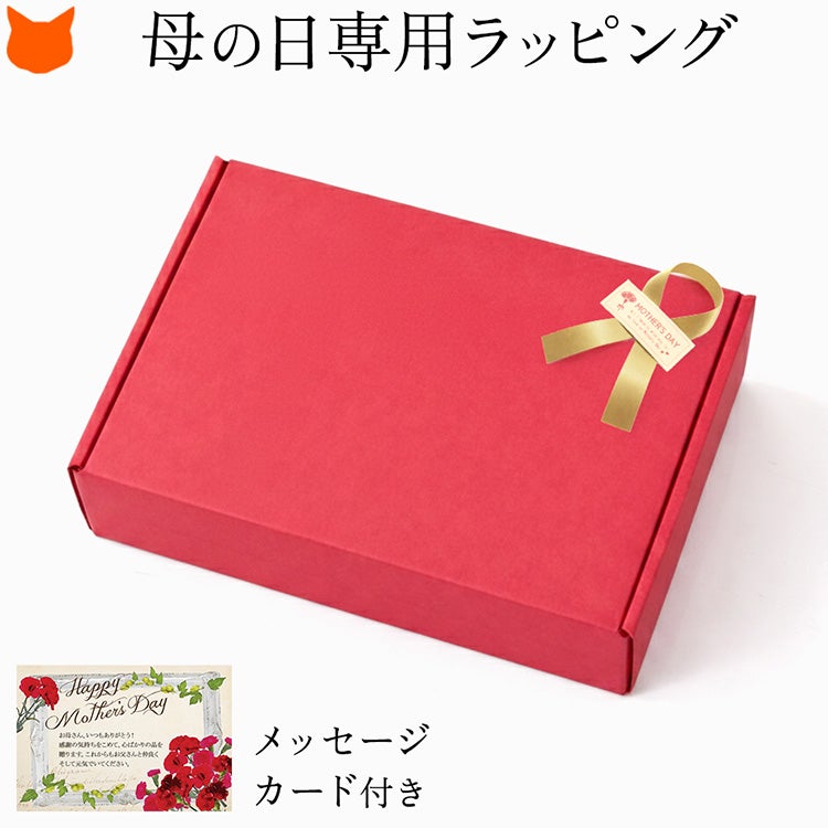 切なお母さんへの贈り物をより特別にする母の日ラッピング。シンフーライフでお選びいただいた商品を心を込めて丁寧にラッピングしてお届け。母の日プレゼント専用のオリジナルメッセージカード付き。