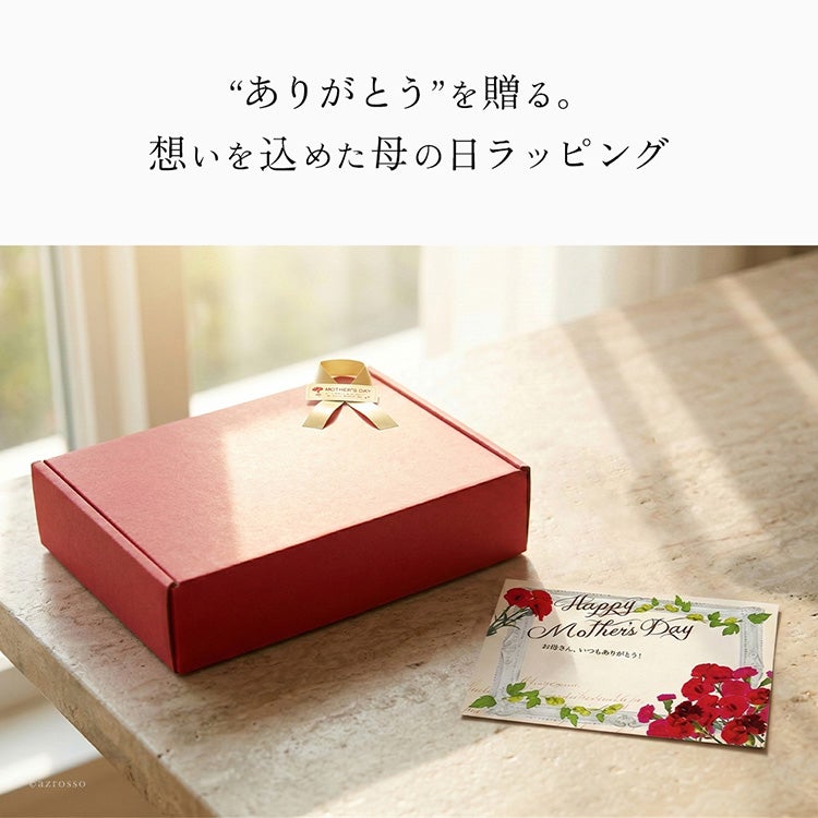 大切なお母さんへの贈り物を包む特別な母の日ラッピング。母の日プレゼント専用のオリジナルメッセージカード付き。