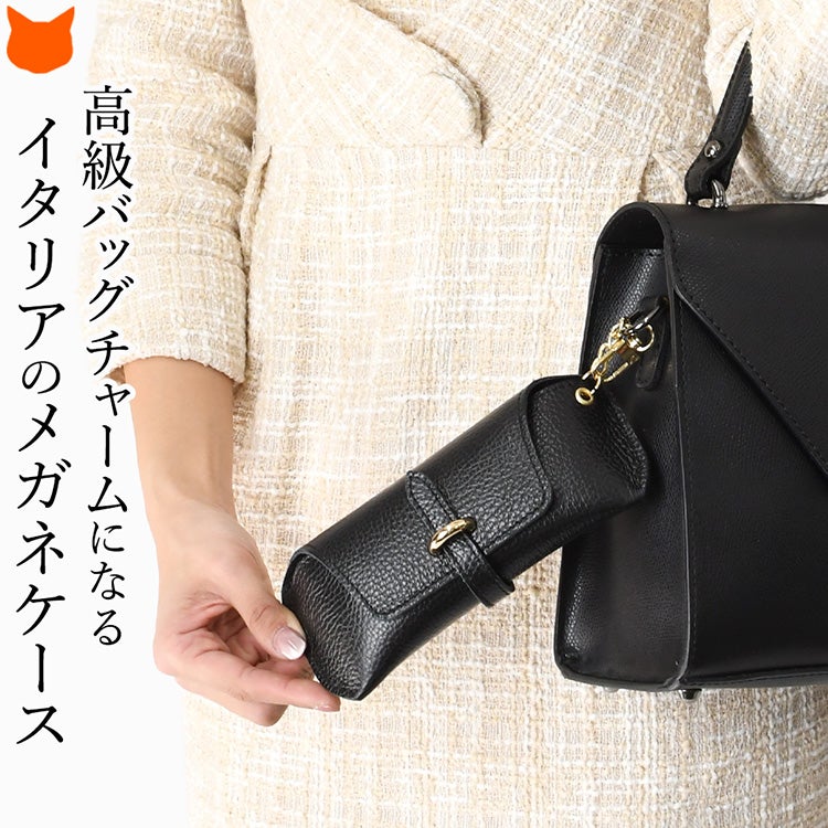 ストラップ付きのイタリア製本革メガネケース。上質な本革に金色のストラップが映える眼鏡ケース。