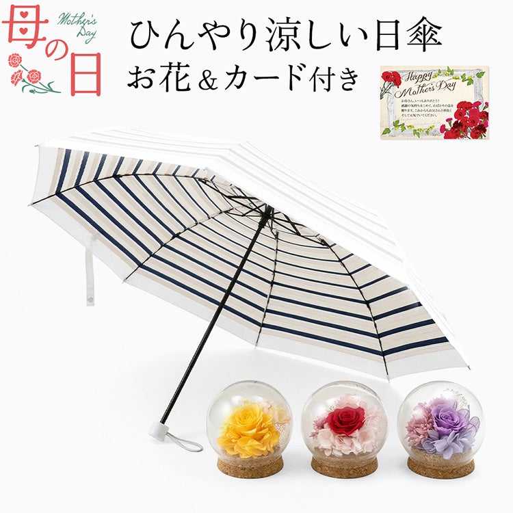 ひんやり涼しい白い日本製折りたたみ日傘×プリザーブドフラワーの母の日ギフトセット。お母さんへ贈る実用的な母の日プレゼント。