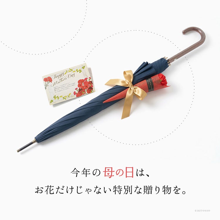 晴雨兼用ワンタッチジャンプ日傘(長傘)×カーネーション(造花)の母の日ギフトセット。お母さんが喜ぶ実用的な母の日プレゼント。