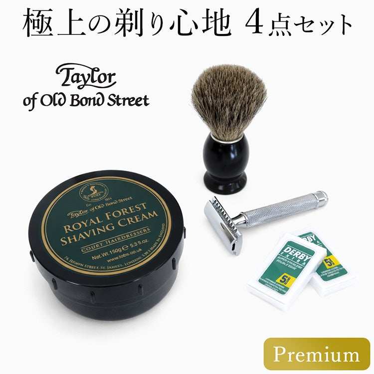 テイラーオブオールドボンドストリートのシェービングクリーム。極上の剃り心地を体感するクリーム、ブラシ、両刃カミソリ、替え刃の髭剃り4点セット。（プレミアムセレクトセット）