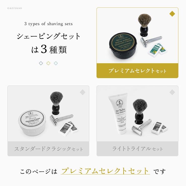 テイラーオブオールドボンドストリート 髭剃り 4点セット 両刃カミソリ