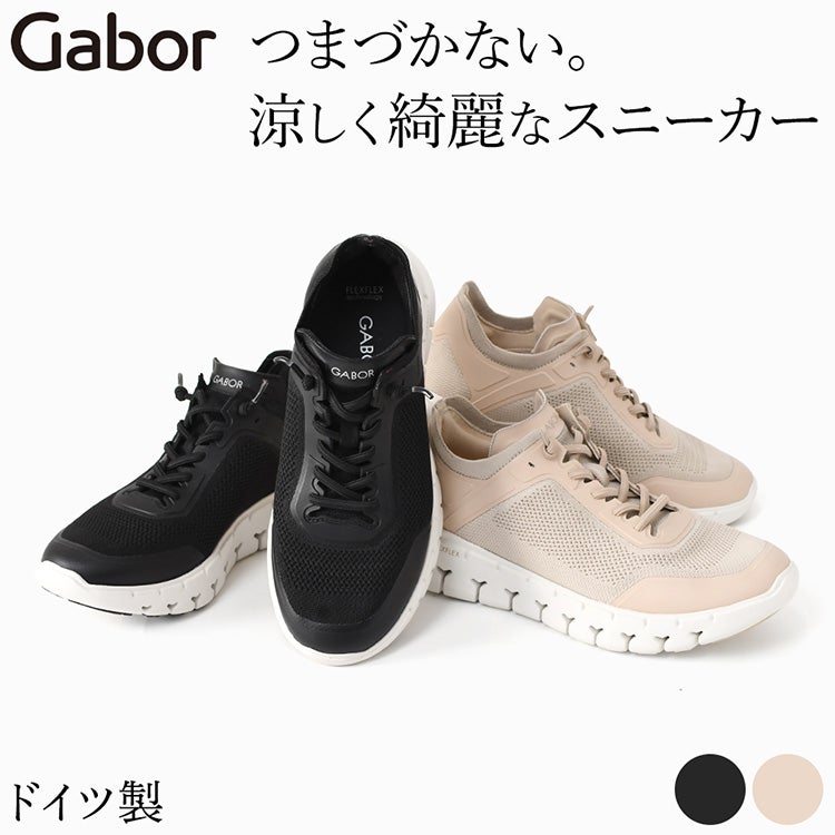 ガボール（Gabor）公式取扱｜大人の女性に選ばれるドイツ発