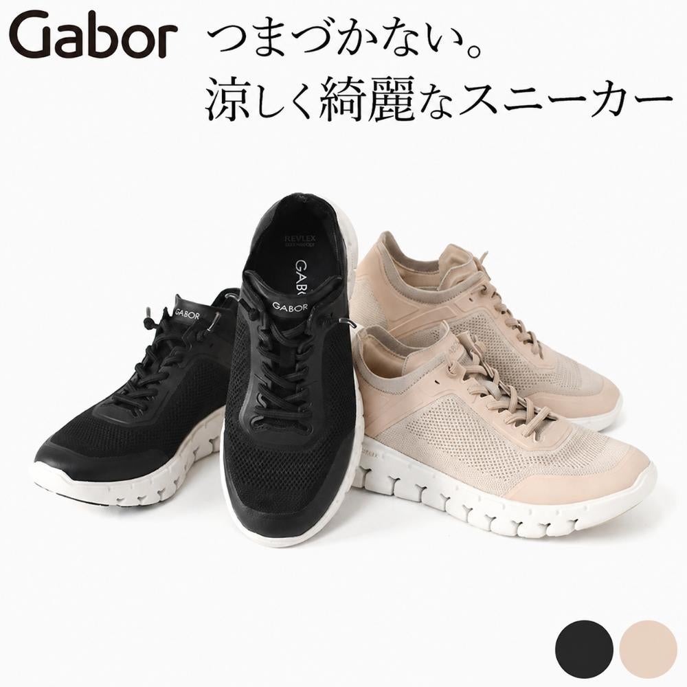 ドイツブランドガボールの春夏向けレディース厚底スニーカー。通気性の良いメッシュ素材と360度曲がる柔軟なソールで究極の履き心地。軽量EVAクッションで疲れにくく、ゴムレースで脱ぎ履きも簡単。