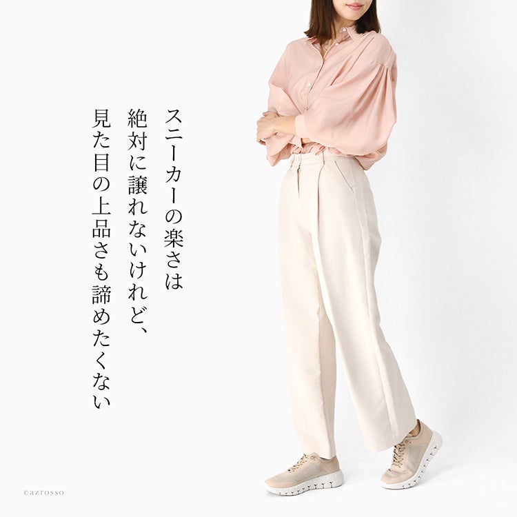 ドイツ製ガボールの本革レディーススニーカーをきれいめコーデに合わせておしゃれに履きこなす女性モデル