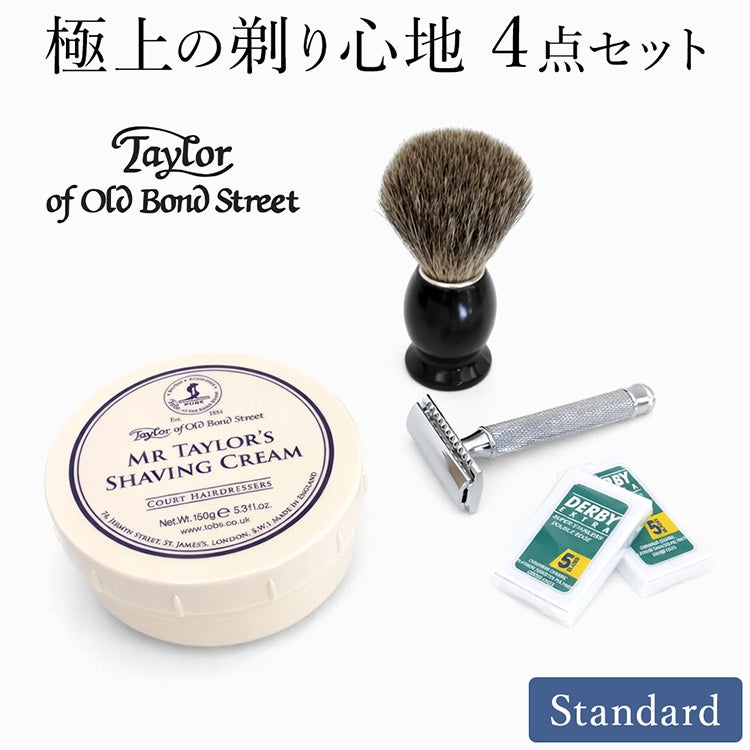 テイラーオブオールドボンドストリートのシェービングクリーム。極上の剃り心地を体感するクリーム、ブラシ、両刃カミソリ、替え刃の髭剃り4点セット。（スタンダードクラシックセット）