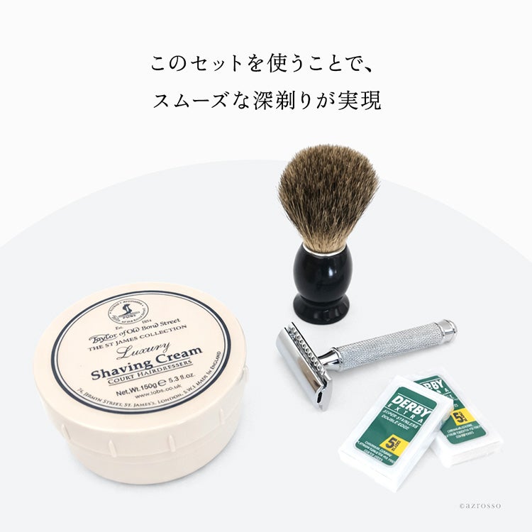 テイラーオブオールドボンドストリート 髭剃り クリームセット 両刃